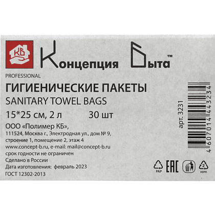 Пакеты полиэтиленовые гигиенические, белый, 30 шт/упак - 4