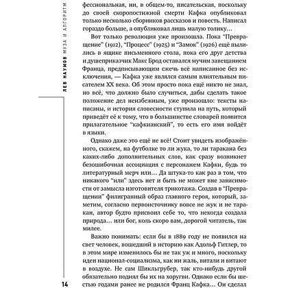 Книга "Муза и алгоритм. Создают ли нейросети настоящее искусство?", Лев Наумов - 13