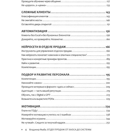 Книга "Отдел продаж PLUS. Системный подход к отлаженным продажам", Владимир Якуба - 4