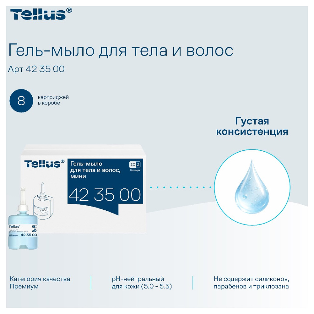 Мыло-гель Tellus Премиум для тела и волос, 475 мл, SC2 мини - 8