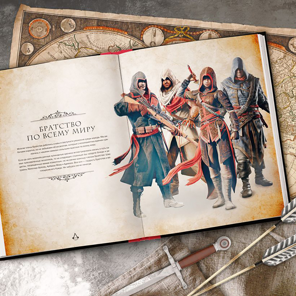 Книга "Assassin's Creed. Кулинарный кодекс. Рецепты Братства Ассасинов. Официальное издание", Тибо Вилланова - 4