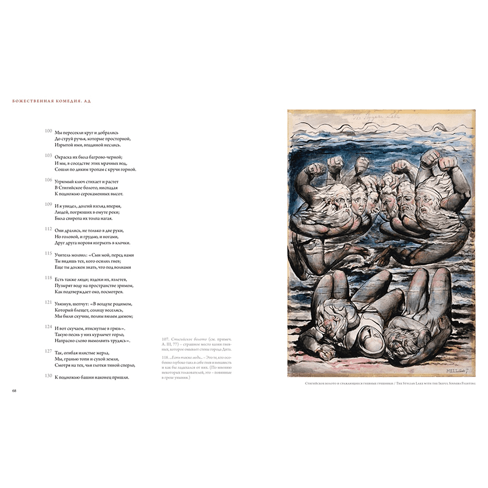 Книга "БиблиоАРТ. Божественная комедия", Данте Алигьери, иллюстрации Уильяма Блейка - 7