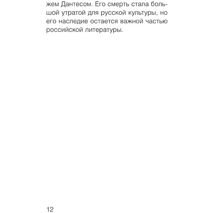 Книга "100 известных стихотворений. С краткими биографиями поэтов" - 12