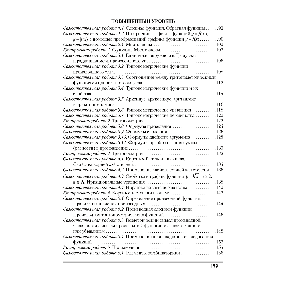 Книга "Алгебра. 10 кл. Самостоятельные и контрольные работы (базовый и повышенный уровни)", Арефьева И.Г., Пирютко О.Н., -30% - 7