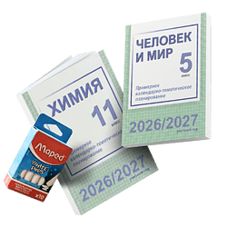 Мел в подарок при покупке пособий КТП!