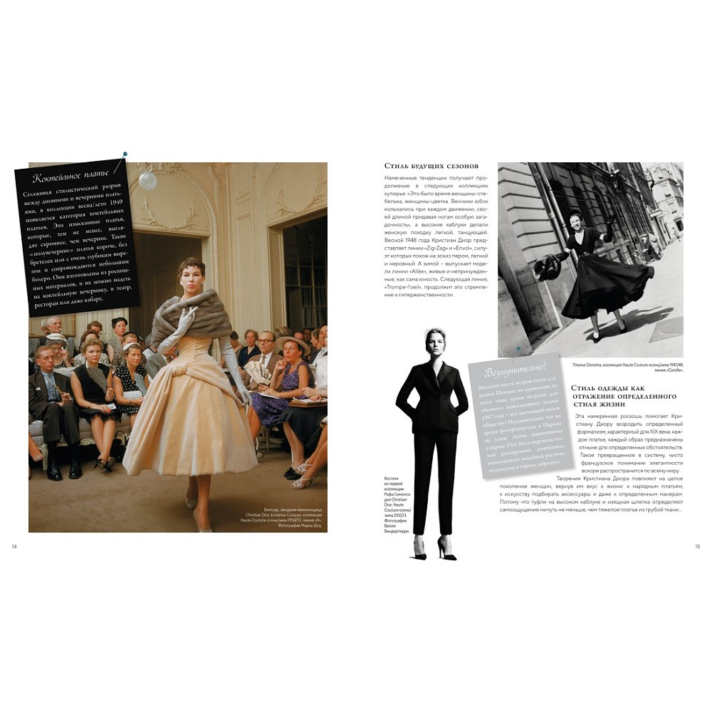 Книга "Dior навсегда. История Дома моды Кристиан Диор", Катрин Ормё - 3