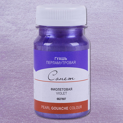 Краски гуашевые флуоресцентные "Сонет", 607 фиолетовая, 100 мл., банка - 2