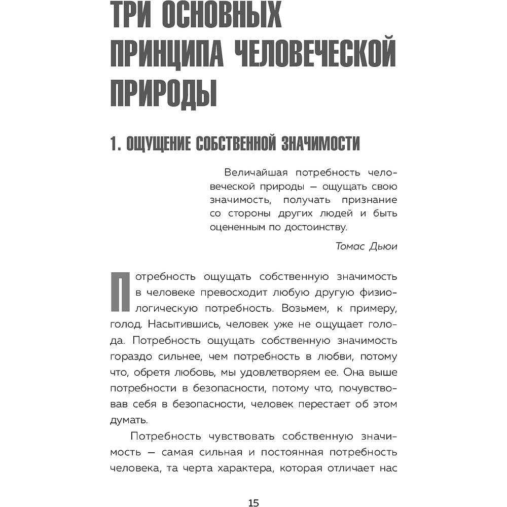 Книга "Харизма и влияние. Секреты притягательного общения на работе и в жизни", Пиз А., Пиз Б.  - 7