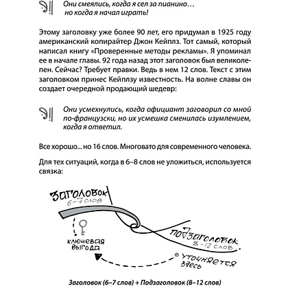 Книга "Продающие тексты: модель для сборки. Копирайтинг для всех", Дмитрий Кот - 5