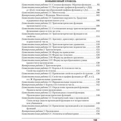 Книга "Алгебра. 10 кл. Самостоятельные и контрольные работы (базовый и повышенный уровни)", Арефьева И.Г., Пирютко О.Н., -30% - 7