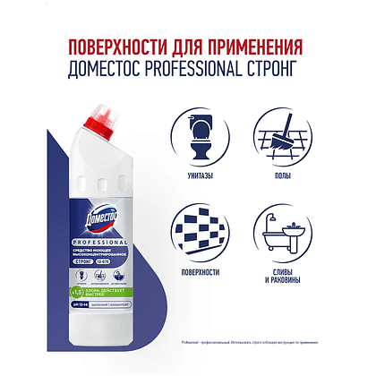 Средство чистящее универсальное "Доместос Professional СТРОНГ", 750 мл - 6