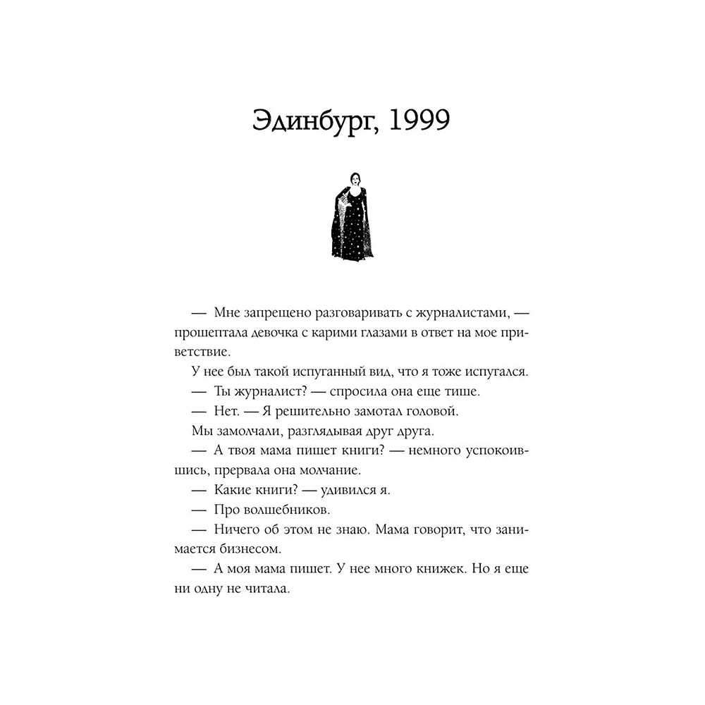 Книга "50 правил Джоан Роулинг", Юк Яков - 6