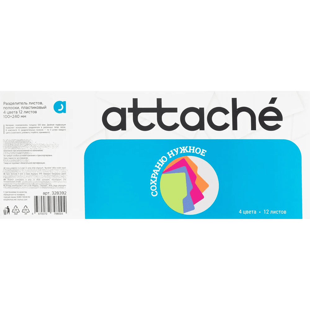 Разделитель для документов "Attache", 105x240 мм, ассорти - 4