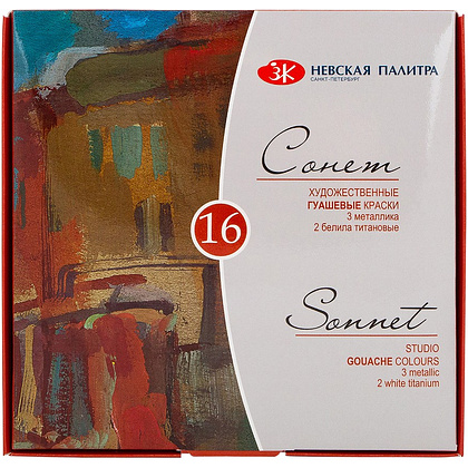 Краски гуашевые "Сонет", набор 16 цветов, 20 мл, банки