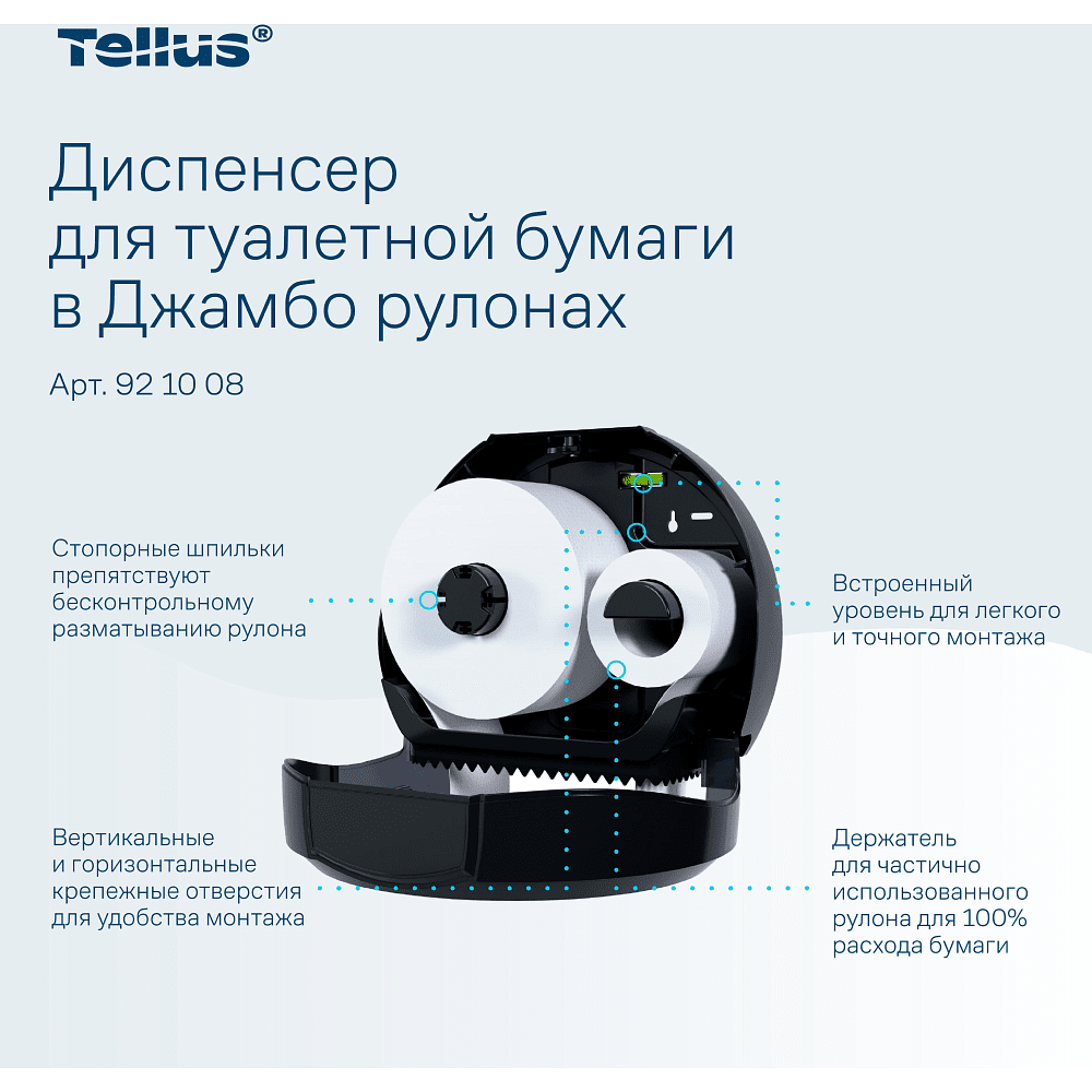 Диспенсер Tellus для туалетной бумаги в больших рулонах, черный, TР1 - 8