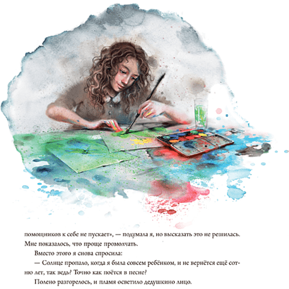 Книга "Хранительница солнца", Майя Лунде - 2