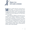 Книга "Гарри Поттер и скрытые смыслы. Пасхалки, тайны и отсылки в именах и названиях культовой вселенной", Аня Комаревич - 7