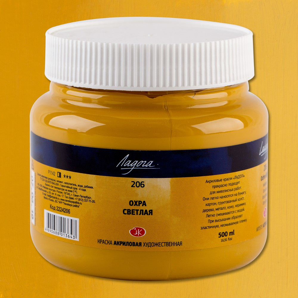 Краски акриловые "Ладога", 206 охра светлая, 500 мл., банка - 2