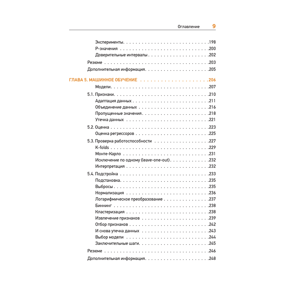 Книга "Теоретический минимум по Computer Science. Сети, криптография и data science", Владстон Феррейра Фило, Мото Пиктет - 6