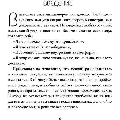 Книга "Законы Вселенной. Инструкция к счастливой жизни", Сергей Шейкин - 2