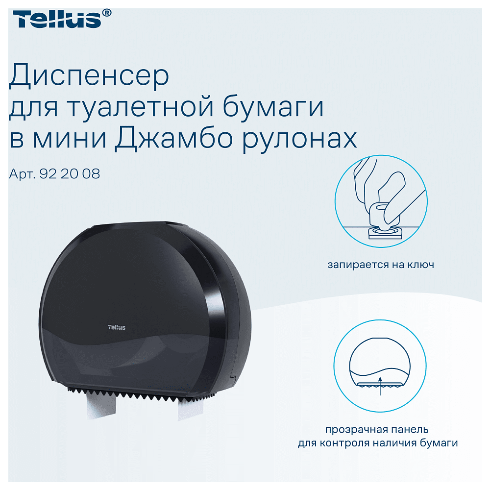 Диспенсер Tellus для туалетной бумаги в мини рулонах, черный, TР2 - 8