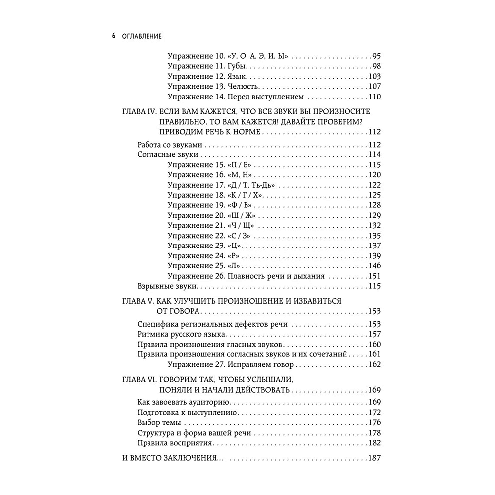 Книга "Идеальная дикция. Как звучать красиво и уверенно", Ксения Чернова - 5