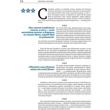 Книга "Речи, изменившие мир (Черчилль)" - 8