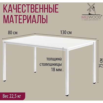 Стол Millwood Сеул, 1300х800 мм, белый - 5