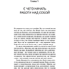 Книга "КПТ. Книга самопомощи", Павел Федоренко - 8