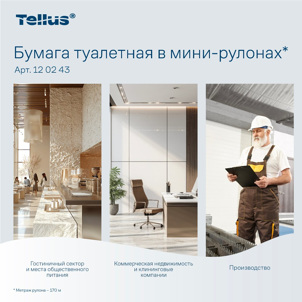 Бумага туалетная Tellus Премиум TP2, в мини-рулонах, 170 м, 2 слоя - 13