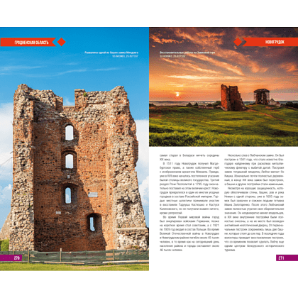 Книга "Туристический путеводитель. Лучшее в Беларуси" - 12