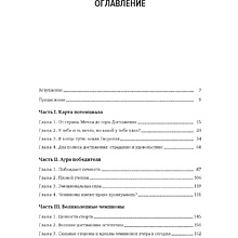 Книга "Мысли как чемпион! Думай, действуй, дерзай, побеждай!", Франсуа Дюкасс, Макис Хамалидис