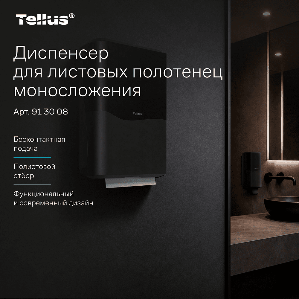 Диспенсер Tellus для полотенец листовых, черный, HT3 - 5