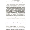 Книга "Стань хозяином своей жизни: 12 навыков", Брайан Трейси - 4