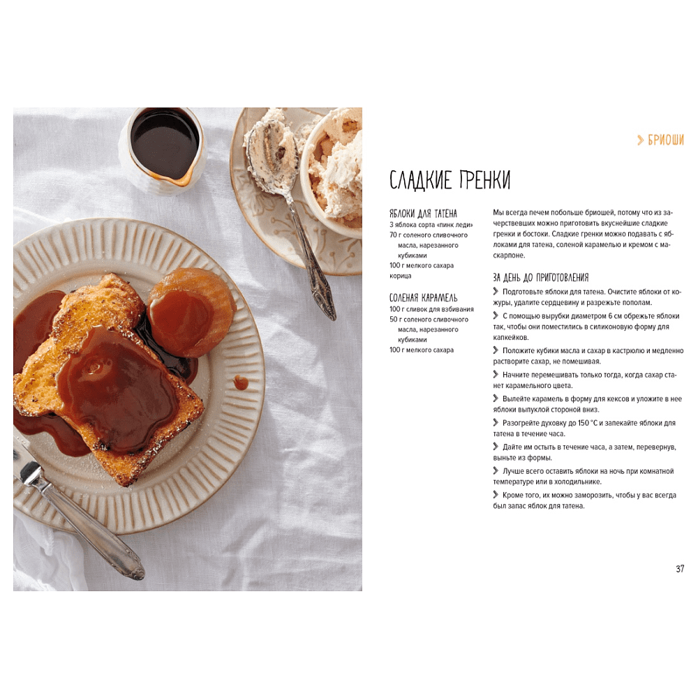 Книга "Праздник как по нотам. Сладкая выпечка", Схалинг М.  - 8