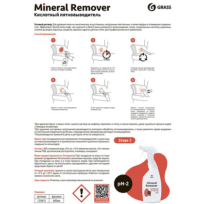 Пятновыводитель кислотный "Mineral Remover", 600 мл, с триггером - 2