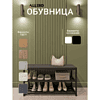 Обувница ALLERD 2 RION, черный муар, 830х320х450, металл бруклин - 2