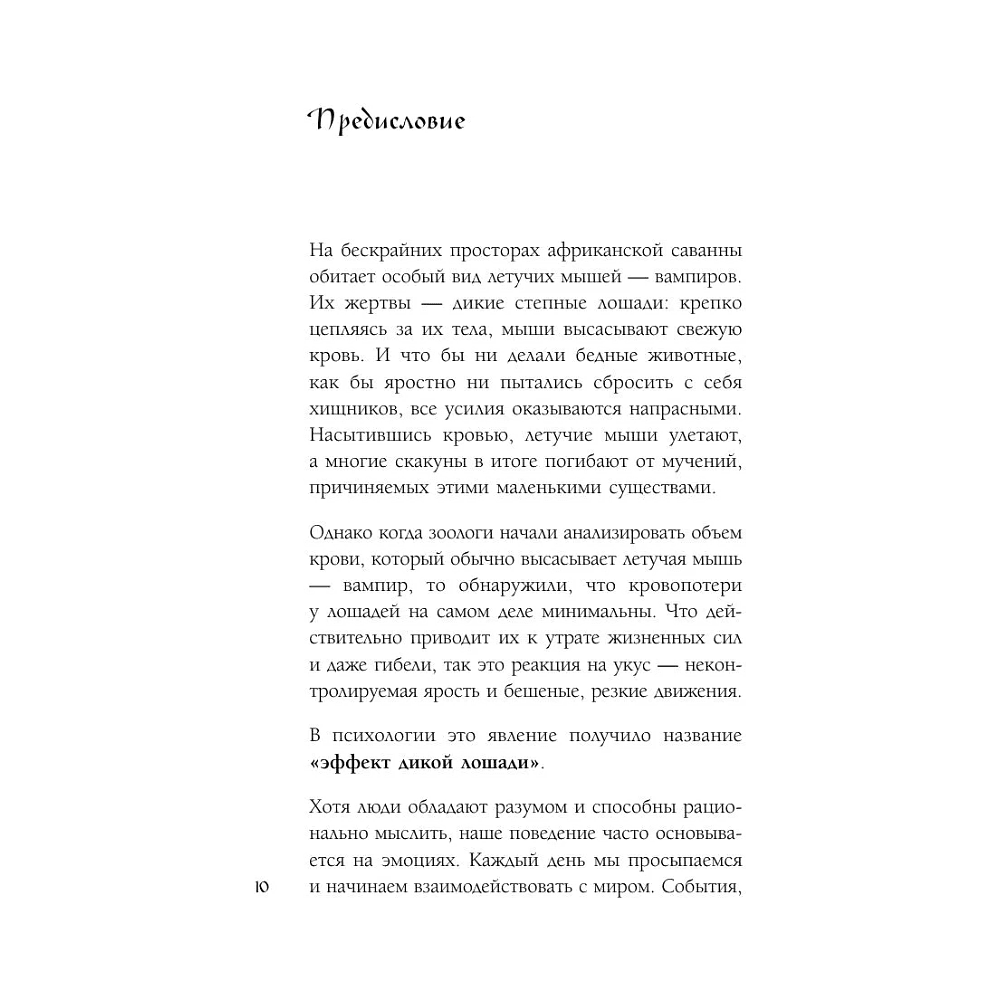 Книга "Человек, который не напрягается. Китайская система спокойствия и поиска внутреннего баланса", Хэ Шэнцзюнь, Чжу Ичжэ - 9