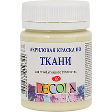 Краска акриловая по ткани "Декола", 243 ванильная, 50 мл., банка