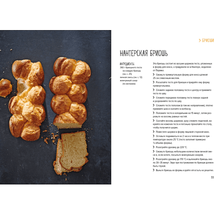 Книга "Праздник как по нотам. Сладкая выпечка", Схалинг М.  - 6