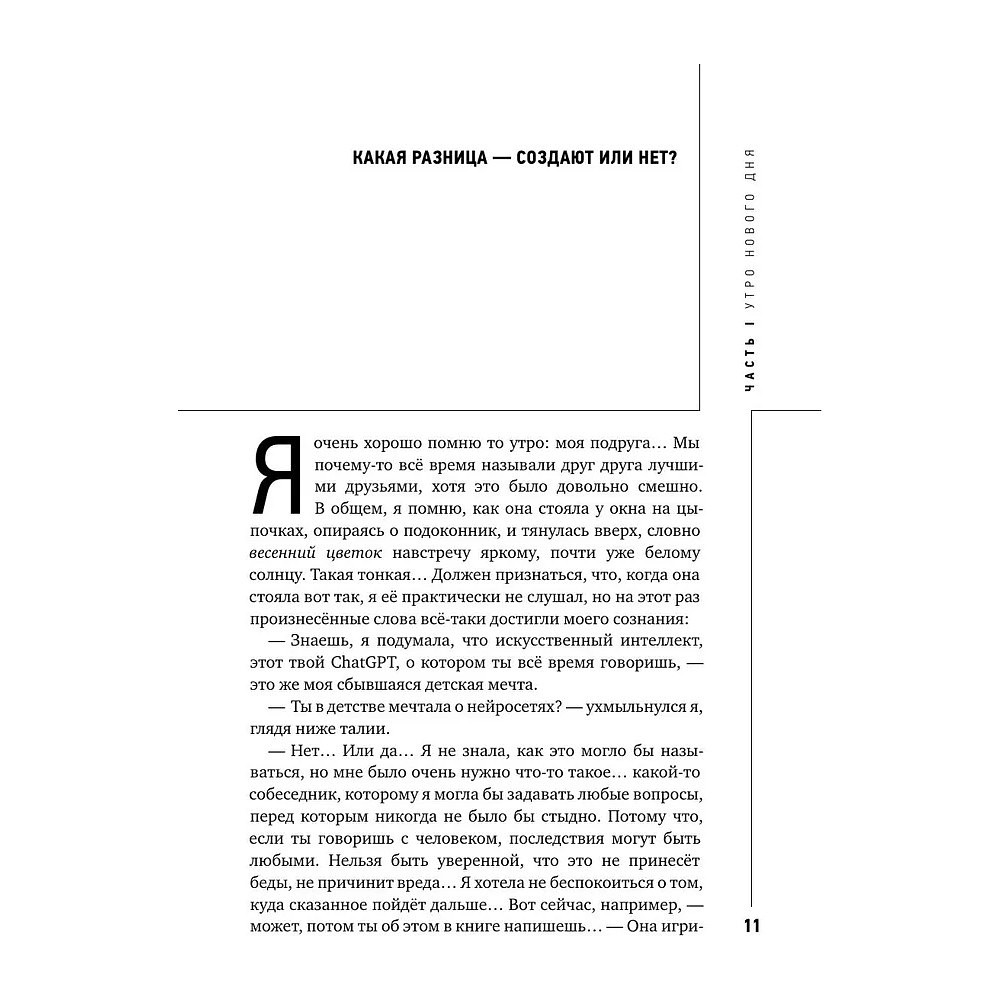 Книга "Муза и алгоритм. Создают ли нейросети настоящее искусство?", Лев Наумов - 10