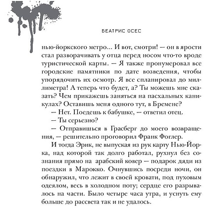 Книга "Эрик Фоглер и преступление белого короля", Беатрис Осес - 8