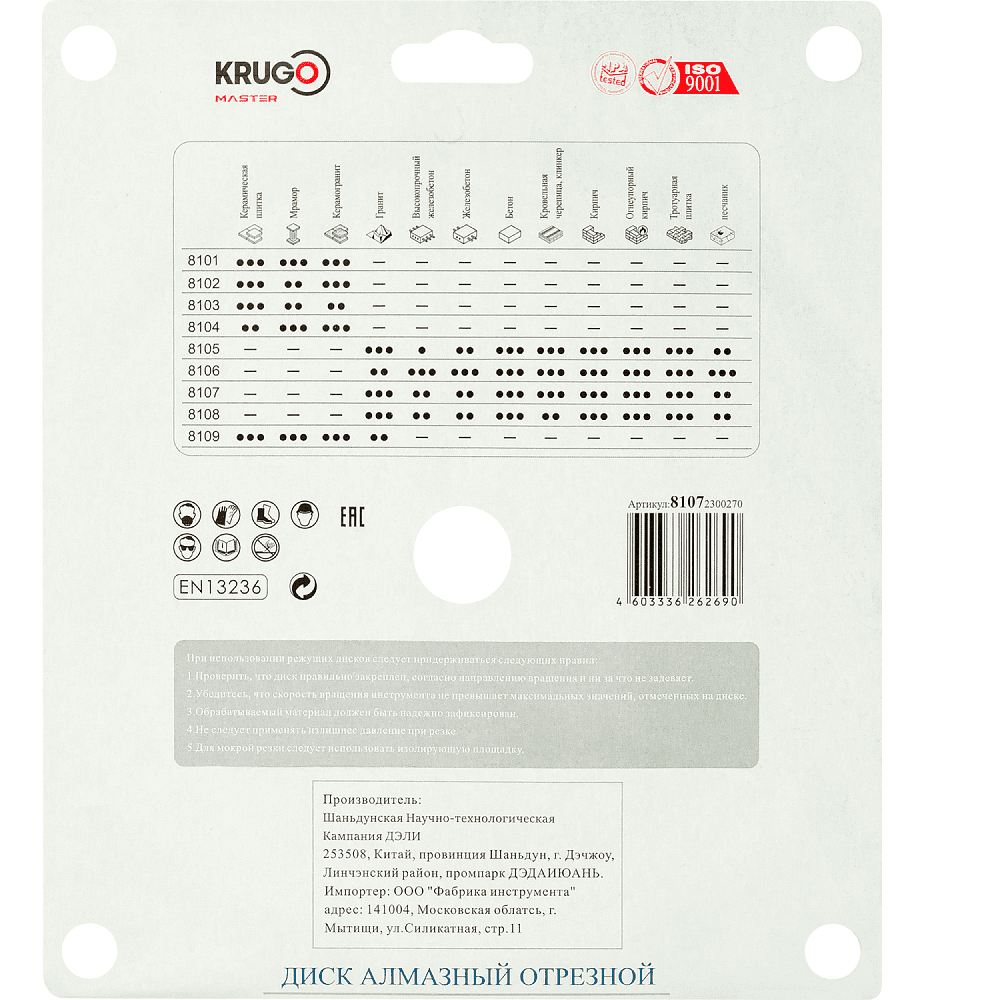 Круг алмазный по железобетону Krugo Master, 230х25.4 мм, турбосегментный - 3