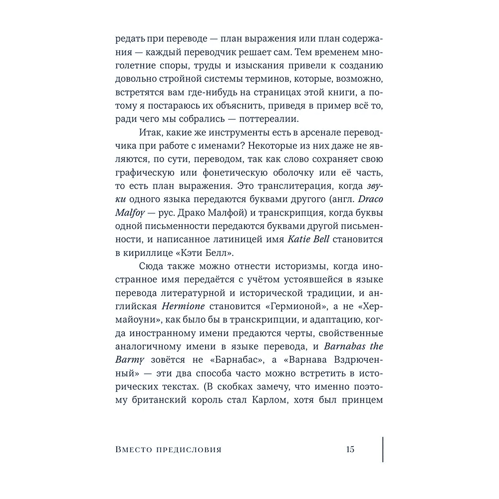 Книга "Гарри Поттер и скрытые смыслы. Пасхалки, тайны и отсылки в именах и названиях культовой вселенной", Аня Комаревич - 15