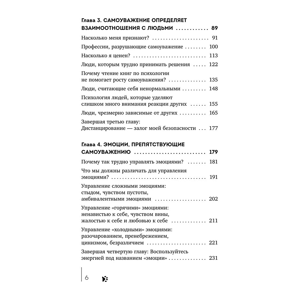 Книга "Мур-психология. Самоуважение. 33 урока уверенности в себе", Хонгюн Юн - 4