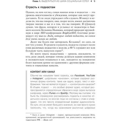 Книга "Подкастинг. Полное руководство по созданию и монетизации успешного подкаста", Сиаран Роджерс, Дэниел Роульз - 3