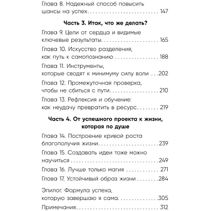 Книга "Без паники, у меня есть план", Соён Ли - 6