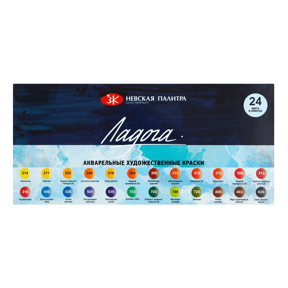Краски акварельные "Ладога", набор 24 цветов, кюветы