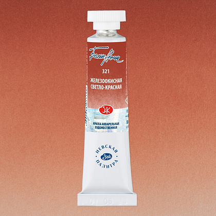 Краски акварельные "Белые ночи", 321 железоокисная светло-красная, 10мл., туба - 2