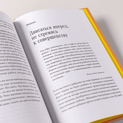Книга "Радость неидеальной жизни. 28 дней на поиск своего пути", Оливер Беркман - 11